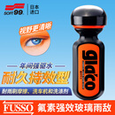 SOFT996倍氟素雨敌日本进口 汽车玻璃防雨剂玻璃水驱水剂驱去油膜70ml