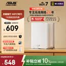 华硕（ASUS）灵耀魔方WiFi7路由器单只装家用无线千兆全屋WiFi7分布式子母路由信号增强放大器 Aimesh随心组网