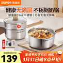 苏泊尔（SUPOR）奶锅316L不锈钢宝宝辅食锅泡面热牛奶小奶锅汤锅电磁炉燃气通用 【推荐】316L不锈钢奶锅- 18cm
