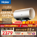 海尔麦浪【无镁棒DR7PLUS】电热水器60升 国家补贴小蓝瓶净肤洗 3300W变频一级能效节能速热大水量家用