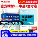 高级审计师2026教材高级审计实务2026年高级审计师官方考试教材网课中国时代经济出版社高审实务教材高级审计职称2026教材 高审【官方教材+一本通+金考卷】3本+网课+题库