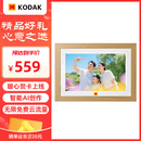 KODAK柯达 1018W 数码相框10.1英寸高清电子相册摆台结婚礼物照片视频自动循环播放器 木色