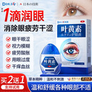 DR.SCT叶黄素滴眼液可搭眼药水缓解疲劳眼干眼涩视力模糊疲劳用眼过度