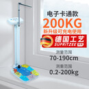 医用成人儿童身高体重秤测量仪一体机人体称幼儿园学校药店专用 200kg 电子款彩色钢化玻璃 精准 200kg蓝牙电子款 手机语音播报重 机械