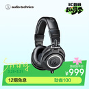 铁三角（Audio-technica）ATH-M50X BK 头戴式专业全封闭监听音乐HIFI耳机 黑色