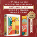 【升级版】中国传统色 故宫里的色彩美学 赠色卡 郭浩 李健明 著 中国色彩文化传承 艺术鉴赏收藏 设计师工具书 艺术史 中信出版社