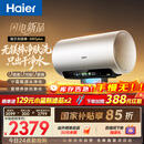 海尔麦浪【无镁棒DR7PLUS】电热水器60升 国家补贴小蓝瓶净肤洗 3300W变频一级能效节能速热大水量家用