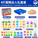 SPACE SAND儿童专用太空沙彩虹沙安全星空沙不粘手室内玩具沙生日礼物 4斤蛋糕达人礼盒装(沙色)