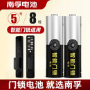 南孚爱掌门智能门锁电池5号8粒 适用于小米鹿客凯迪仕TCL德施曼鹿客华为等电子门锁指纹锁密码锁 i掌门