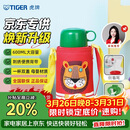 虎牌（TIGER）【京东限定】小狮子儿童保温杯学生吸管水杯一杯双盖