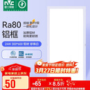 雷士照明（NVC）焕新补贴led集成吊顶厨卫面板灯平板灯嵌入铝框24W珍珠白300*600