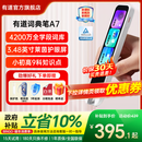 有道词典笔A7新课标英语点读笔小初高中学习神器电子词典翻译扫描单词笔翻译机A6Pro升级 有道词典笔A7(新款) 32GB
