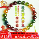 石玥珠宝宝石级彩虹碧玺手串本命年转运珠天然水晶手链男女士款 8-9mm