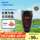 飞利浦电动剃须刀经典便携款 自动研磨刮胡刀胡须刀 生日礼物送男生老公父亲  出行必备 