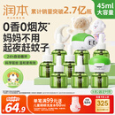 润本蚊香液电蚊香液驱蚊液45ml*8瓶+2个定时加热器驱蚊防蚊蚊香无香型