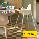 宜家（IKEA）ANTILOP安迪洛高脚椅宝宝餐椅婴儿餐椅儿童椅学坐椅多功能椅子 白色（含桌板）（座位尺寸：22*25cm）