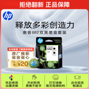 惠普（HP）682原装黑色双支装墨盒 适用hp 2336/2775/2776/2777/2778/2779/4175/4178/6078/6478打印机