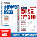 【官方正版-京东快递配送】 2025新版张雪峰高中生多元升学规划  手把手教你报专科 高中生多元升学规划 张雪峰 手把手教你稳就业 高中生多元升学规划+手把手教你稳就业