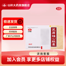[以岭]芪苈强心胶囊 0.3g*36粒 10盒装