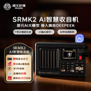 猫王收音机妙播AI智慧收音机 SR2MK2零重力无线便携蓝牙音箱家用收音机 节日礼物户外爱好者