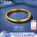 六福珠宝 黄金手镯泥鳅背福满传家足金素圈 计价 58mm-约16.88克