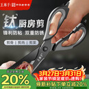 王麻子【剪刀热卖榜TOP1】厨房剪刀 钛金多功能厨房专用剪骨刀剪鸡骨肉