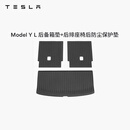 特斯拉（Tesla）官方 Model Y L 全天候后备箱垫+后排座椅后防尘保护垫