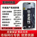 全新华星OLED柔性屏幕总成14ProMAX/15ProMAX/15P/14P/高刷120HZ/16proMAX/原装效果屏幕总成 华星柔性15proMAX屏幕总成