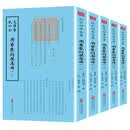 钦定四库全书--周易参同契集释（1-5册）全5册