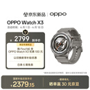 OPPO Watch X3 无限钛【国家补贴】旗舰手表 心脏健康 航天级钛合金表体 oppo智能手表 eSIM电话手表