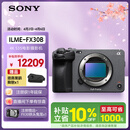 索尼（SONY）ILME-FX30B 紧凑型4K Super 35mm 电影机摄像机  单机身 直播设备 直播一体机