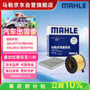 马勒（MAHLE）滤芯套装空气滤+空调滤(Q5L 40TFSI(除DKW)/A4L(B9)17后 40TFSI