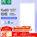 雷士照明（NVC）焕新补贴led集成吊顶厨卫面板灯平板灯嵌入铝框24W珍珠白300*600