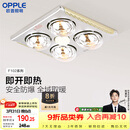欧普照明（OPPLE）灯暖浴霸普通吊顶系列即开即热浴霸取暖灯照明排气一体 流金岁月