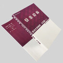 【官方旗舰】安全边际投资大家 塞思·卡拉曼著 安全边际黄金手册：从估值公式到仓位管理，5 步构建投资护城河 全新正版 安全边际【官方旗舰】