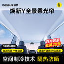 倍思【官方同款】特斯拉天窗遮阳帘全景柔光半透遮阳挡隔热防晒ModelY
