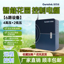 户外庭院智能配电箱智园通6路手机一键远程开关不锈钢防水强电箱 4路高压＋2路低压灯具（350W)