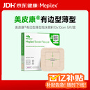 美皮康医用无菌泡沫敷料有边薄型  褥疮敷贴10*10CM 5片/盒