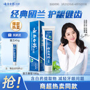 云南白药经典系列牙膏 健齿护龈改善牙龈问题 清新口气留兰香型牙膏180g