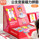 童木星公主换装磁力贴儿童益智玩具3-6岁磁吸拼图女孩六一儿童节礼物