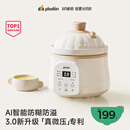 浦利顿（PLODON）婴儿辅食锅分月龄BB煲粥饭锅炖汤升级AI防糊防溢宝宝微压电炖锅