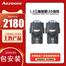 澳兹姆Aozoom驭龙MVP三瞳复眼LED双光矩阵直射透镜汽车大灯改装远近一体 1.5驭龙MVP三瞳矩阵