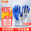火猫浸胶劳保手套工作耐磨丁腈橡胶耐油防滑胶皮灵活舒适透气工地干活工人防护12双DJ10
