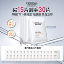 欧莱雅男士美白面膜15片提亮肤色淡化痘印淡斑补水保湿护肤品礼物