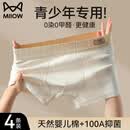 猫人（MiiOW）青少年夏季纯棉内裤男生发育期初高中学生四角短裤大童胖童四角裤 浅灰+深灰+浅杏+浅黄 共 4条 均码 (XL) 【建议：120-140斤】