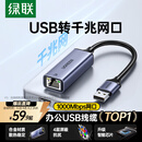 绿联 USB3.0转网口千兆有线网卡转RJ45网线转接头接口转换器 适用苹果华为小米笔记本电脑外置扩展坞