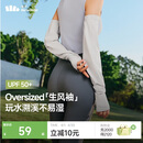 蕉下（beneunder）冰袖防晒袖套女宽松套袖凉感透气开车防晒手臂防紫外线烟雾灰