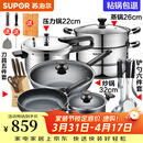 苏泊尔（SUPOR）不粘炒锅无烟厨房全锅具套装组合平底锅汤锅煎锅燃气电磁炉通用 七件套【炒+煎+汤+蒸+刀+铲+压】