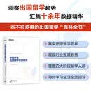 新东方 2026中国学生出国留学发展报告 出国留学趋势百科全书 大咖推荐精准解读留学规划