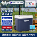 爱斯基（ESKY）车载保温箱食品冷藏保热箱 户外运动便携露营野餐拉杆大冷冻箱47L